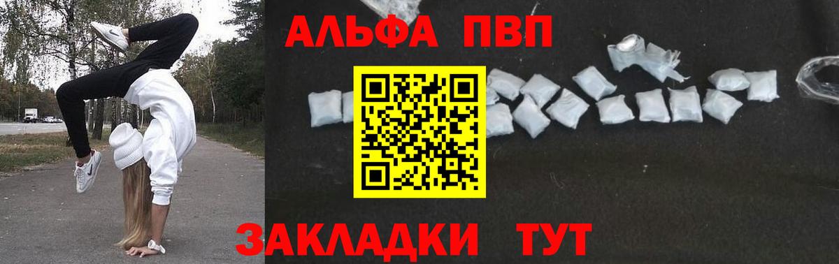 продажа наркотиков  APVP Соль  Alfa_PVP  Кунгур  A-PVP мука  Вход с VPN  Alpha PVP СК 