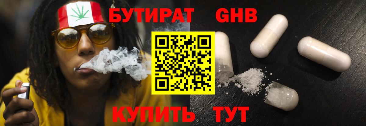 Бутират 99%  Вход с VPN  Кунгур 