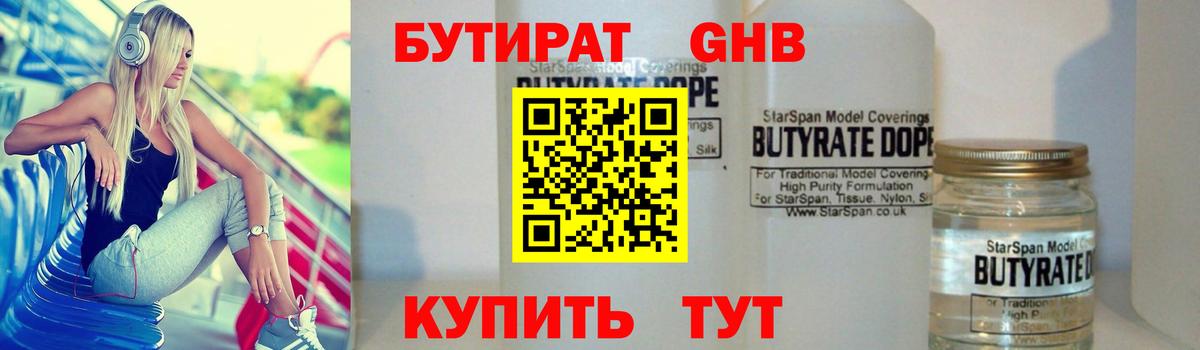 БУТИРАТ бутандиол Кунгур