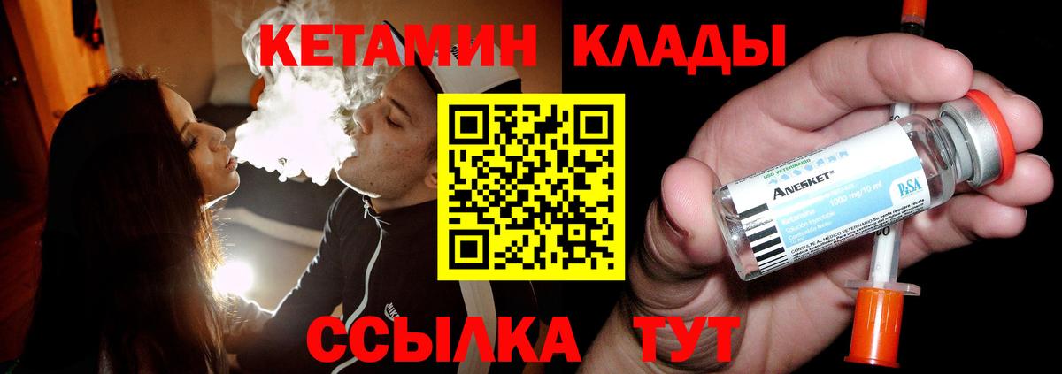 КЕТАМИН VHQ Кунгур