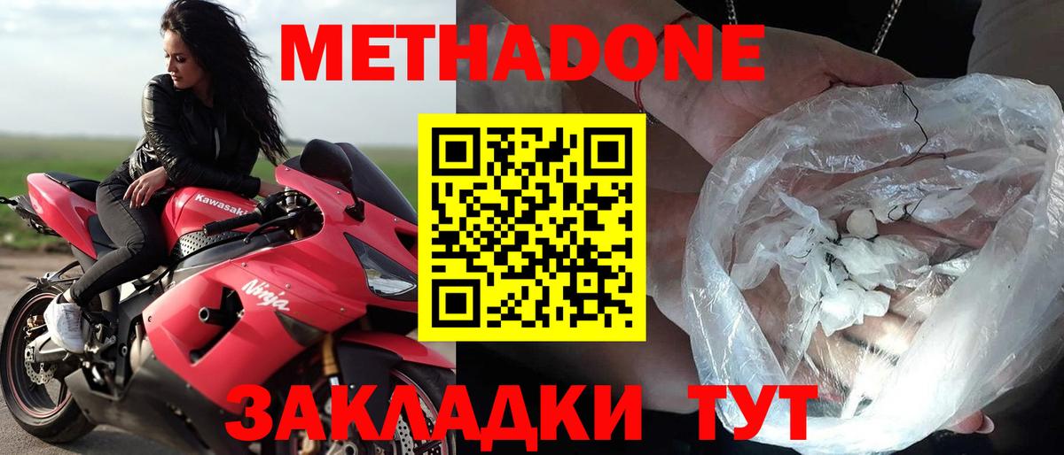 Кунгур  Метадон белоснежный  Вход с VPN 